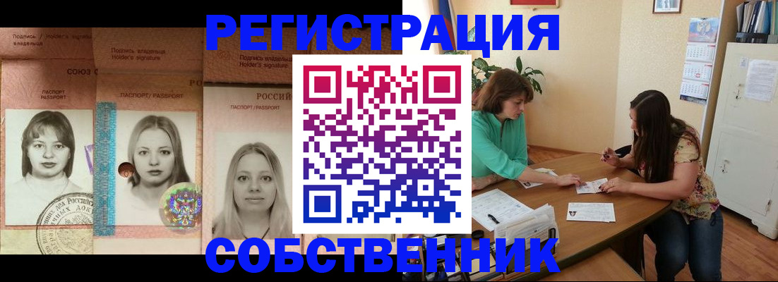 прописка в квартире в Закаменске