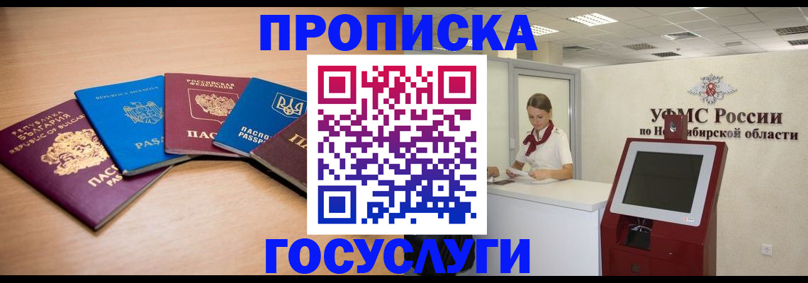 прописка от собственника в Закаменске