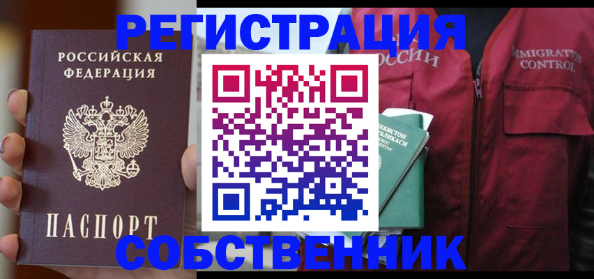 прописка поиск в Закаменске