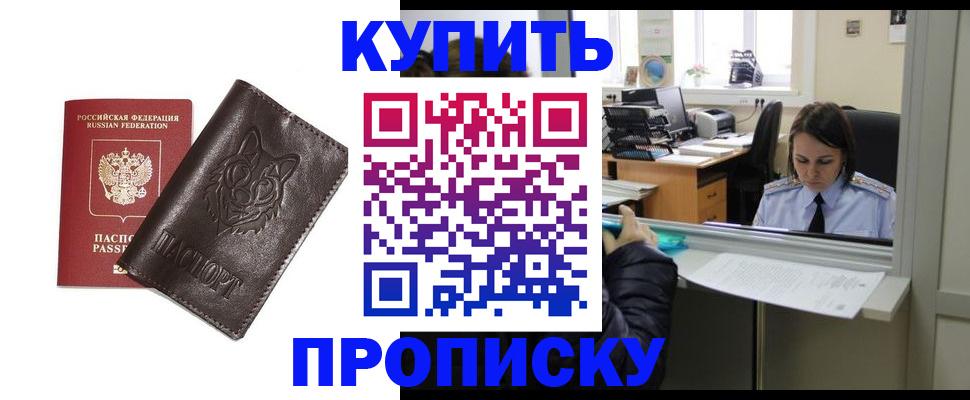 прописка штамп в Закаменске