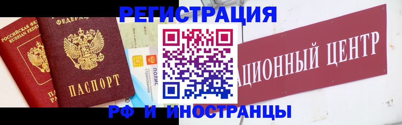 прописка для работы в Закаменске